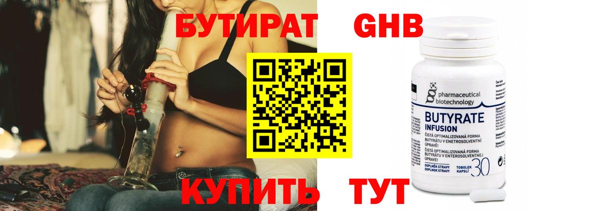 БУТИРАТ  Вход с VPN  Ханты-Мансийск  БУТИРАТ BDO 