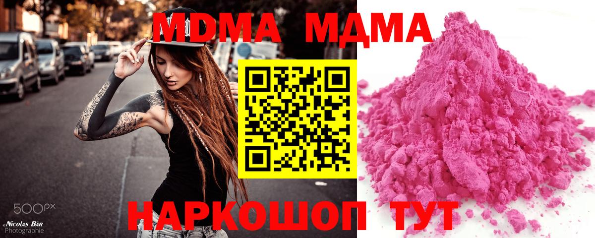 МДМА молли  Вход с VPN  МДМА  МДМА кристаллы  Ханты-Мансийск 