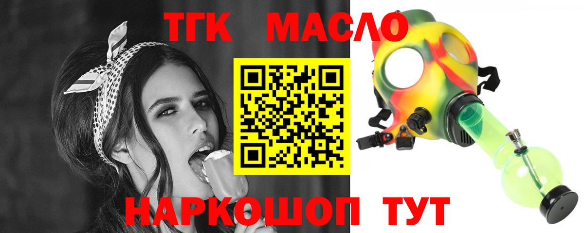 ТГК жижа  Дистиллят ТГК концентрат  Ханты-Мансийск  купить закладку  Вход с VPN 